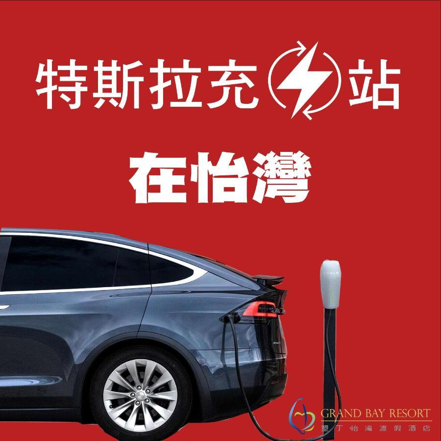 Grand Bay Resort Hotel Heng-ch'un Kültér fotó Tesla Supercharger in China